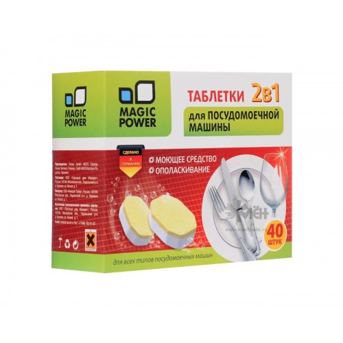 Таблетки для посуд.машин 2в1 40шт. MP-2021