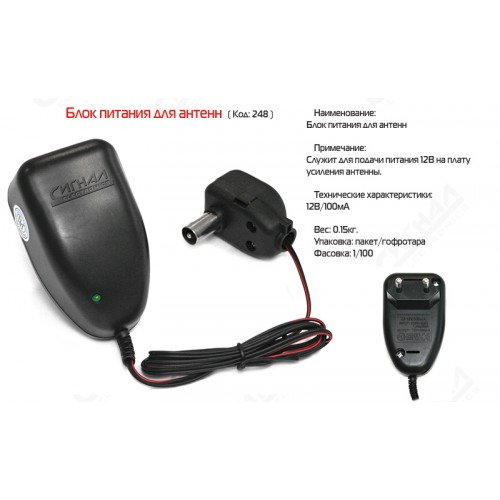 Блок питания антенный Сигнал без регулятора