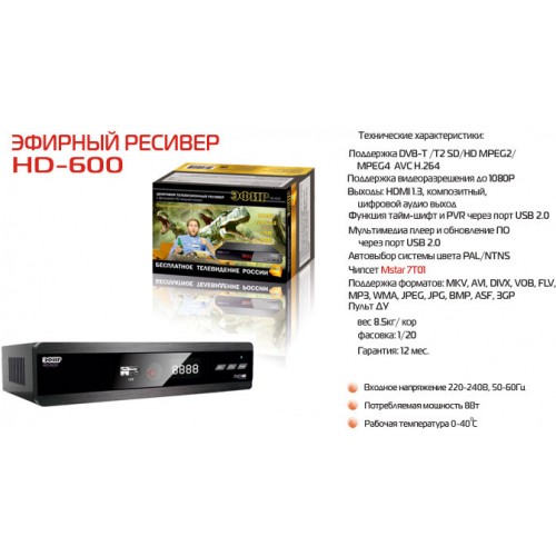 Цифровая приставка Эфир HD-600RU дисплей мет