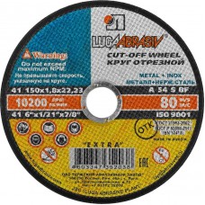 Отрезной круг по металлу 150*1,8*22 г.Луга